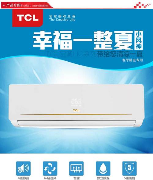 tcl空调，tcl空调质量怎么样？